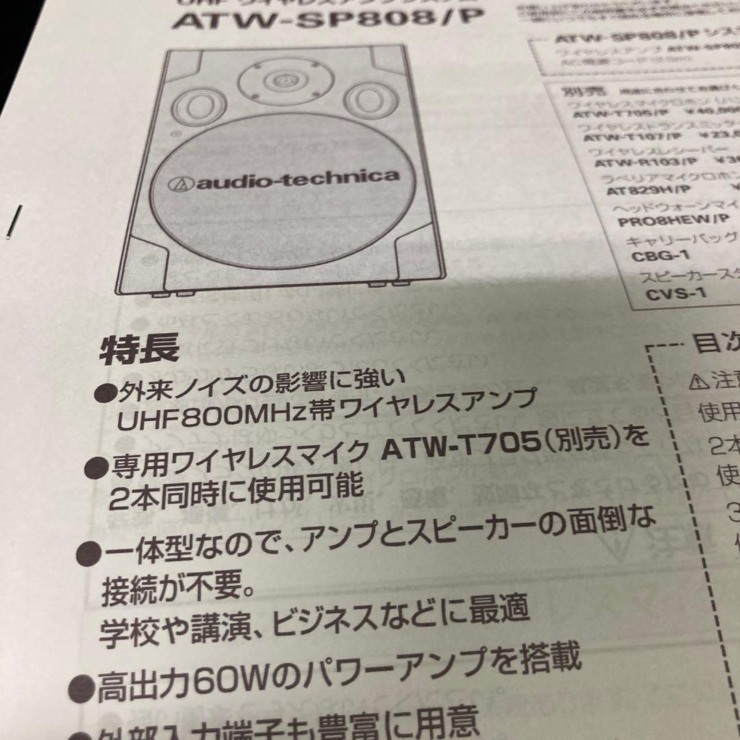 簡易PAセットオーディオテクニカaudio-technica TW-SP808