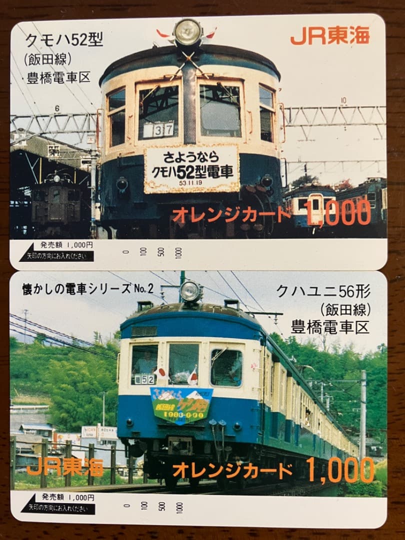 オレカ 懐かしの電車シリーズ 9種