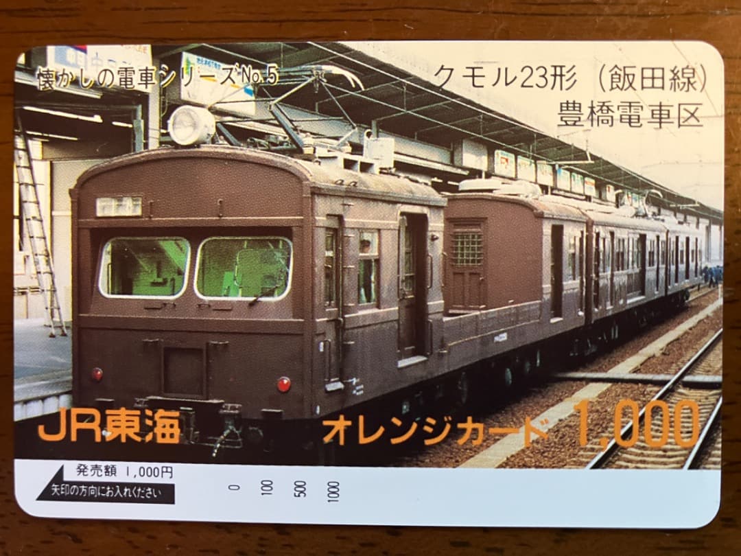 オレカ 懐かしの電車シリーズ 9種