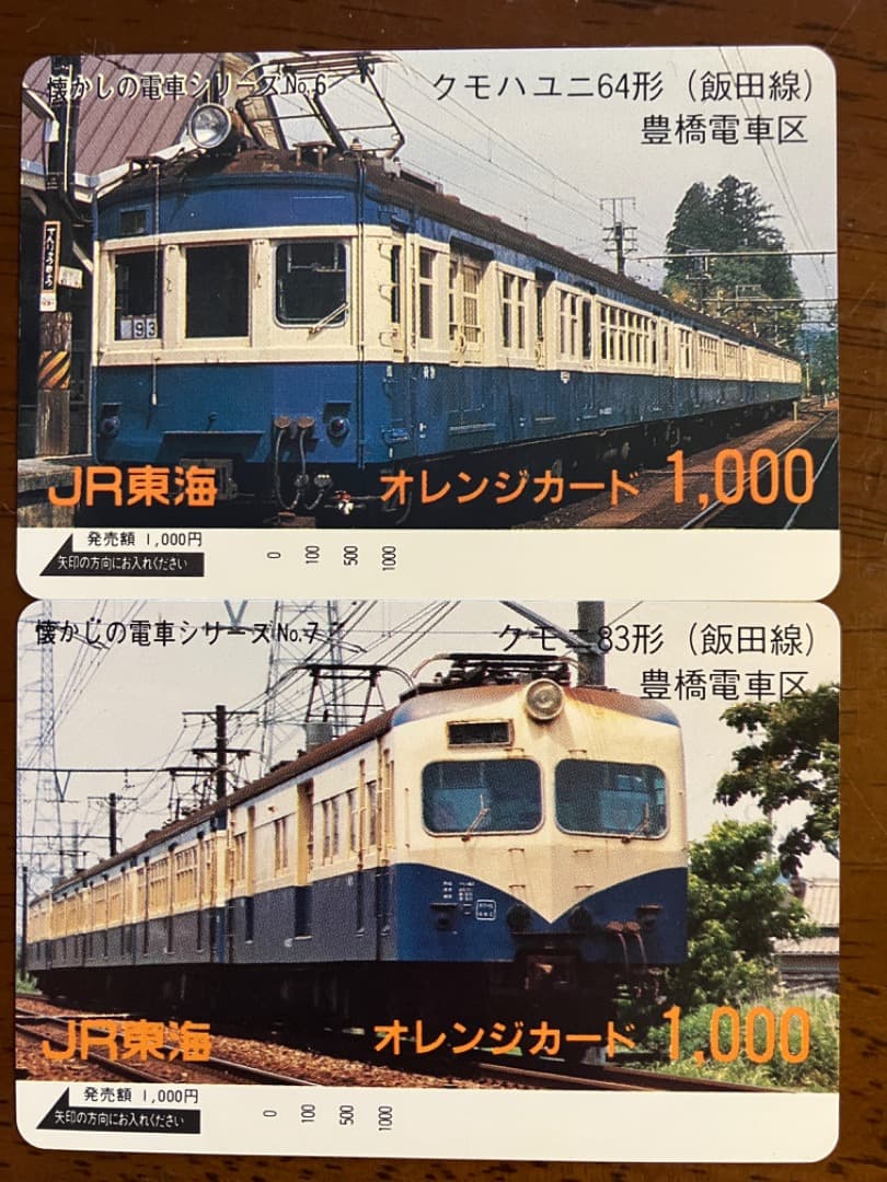 オレカ 懐かしの電車シリーズ 9種