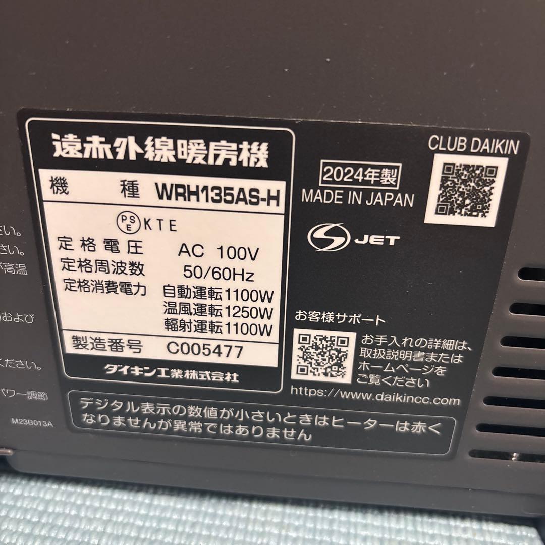 ダイキン　ハイブリッド　セラムヒート　WRH135AS-H 2024年製
