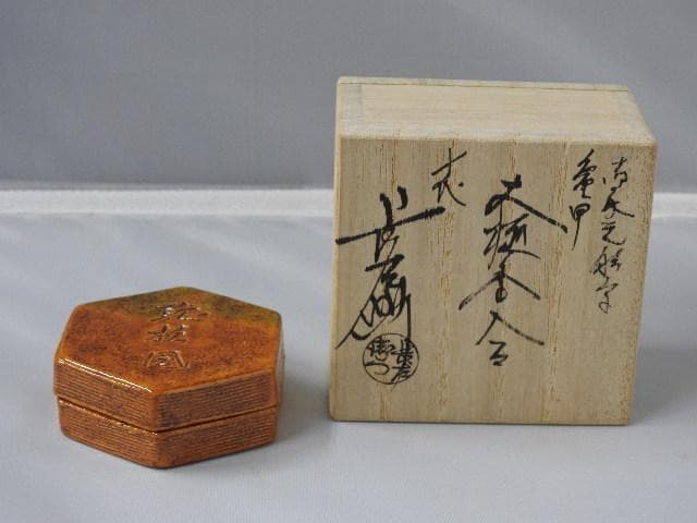飴釉香合　「聴松風」　今日庵執事　十代大樋長左衛門　共箱有　M986