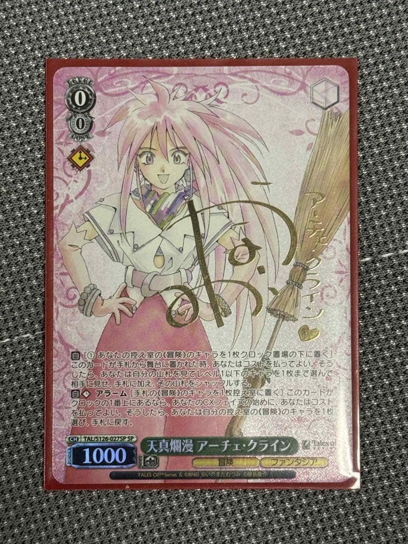 アーチェ・クライン SP ヴァイスシュヴァルツ　テイルズ　サイン