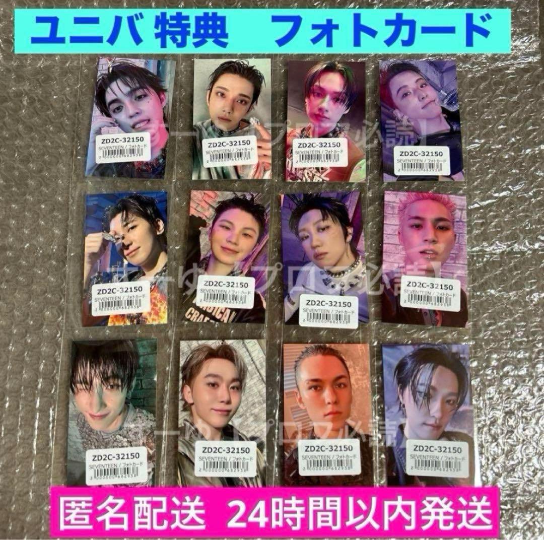 SEVENTEEN HAPPY BURSTDAY ユニバ 特典 トレカ①