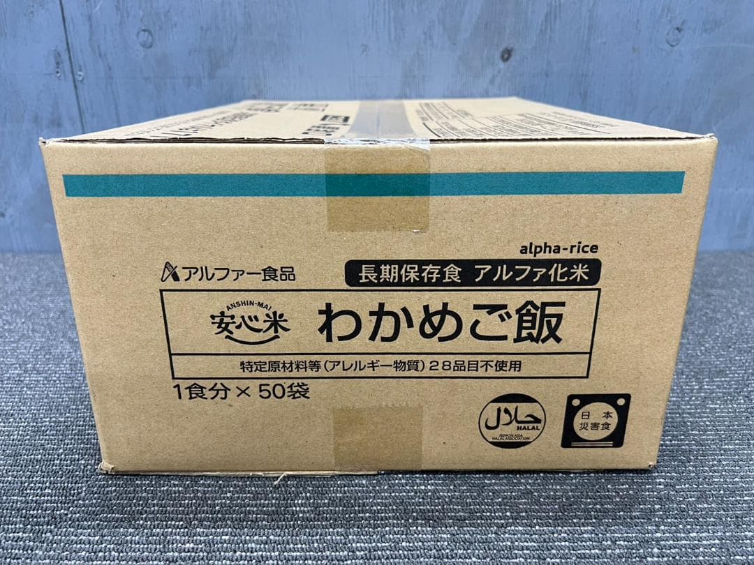 全国送料無料◆アルファー食品◆保存食 わかめご飯50袋◆非常食防災災害アウトドア