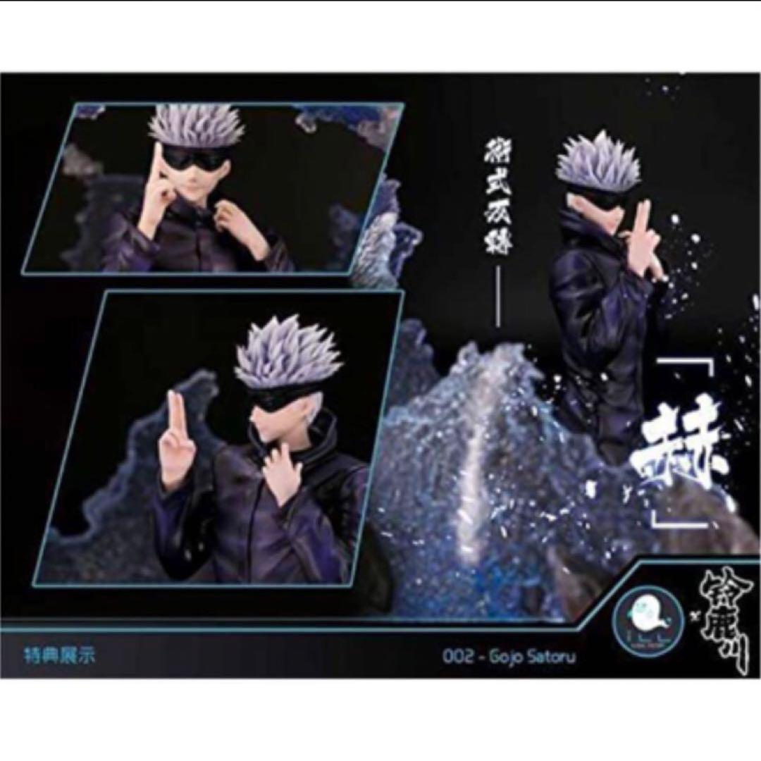 呪術廻戦　五条悟　ガレージキット　フィギュア　無量空虚