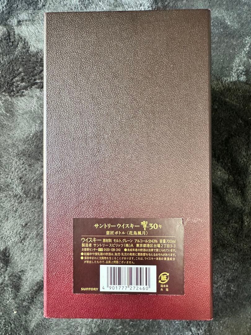 響30年花鳥風月 空瓶セット