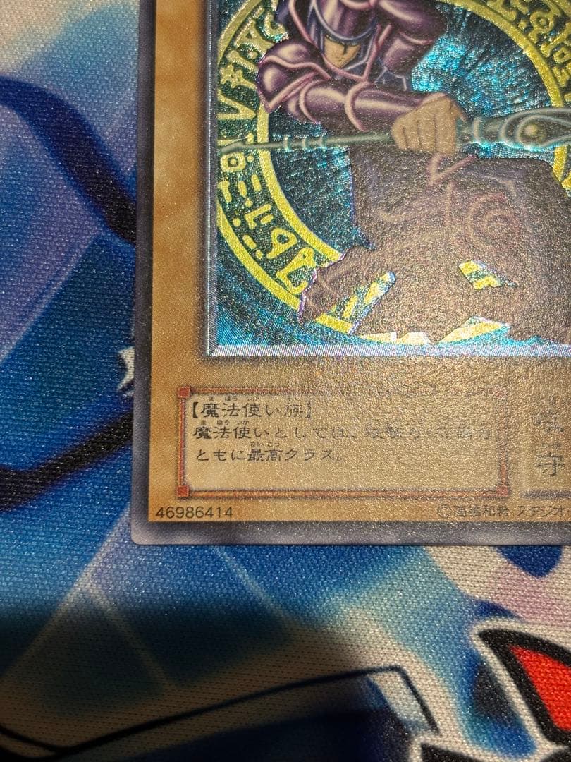 【美品】ブラックマジシャン　2期　レリーフ　スリーブ付