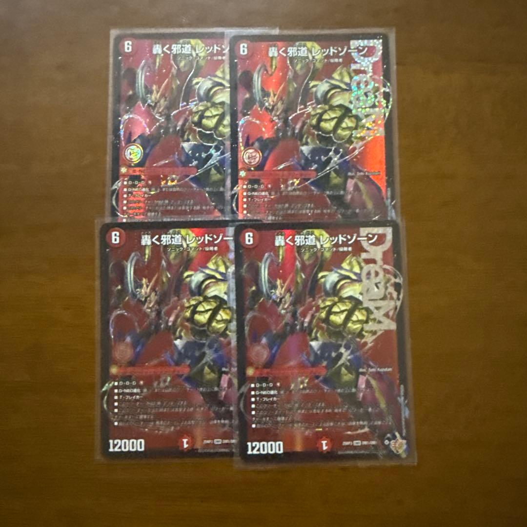 DM25RP3 轟く邪道 レッドゾーン × 4枚