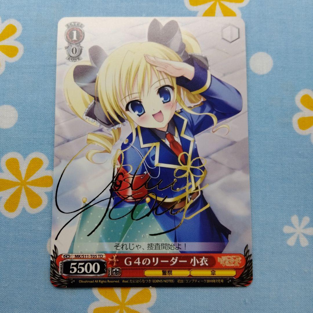 探偵オペラ ミルキィホームズ ヴァイスシュヴァルツ 明智小衣 南條愛乃 サイン入