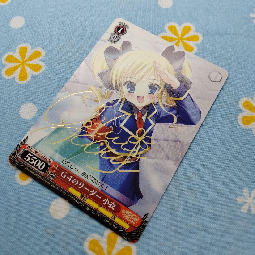 探偵オペラ ミルキィホームズ ヴァイスシュヴァルツ 明智小衣 南條愛乃 サイン入