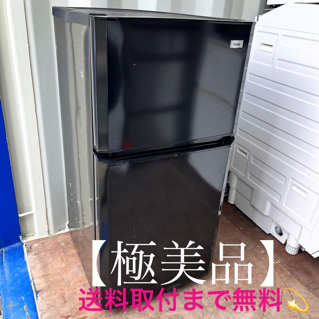 取付無料！格安早い者勝ち！スタイリッシュブラック小さめコンパクトサイズ冷蔵庫！