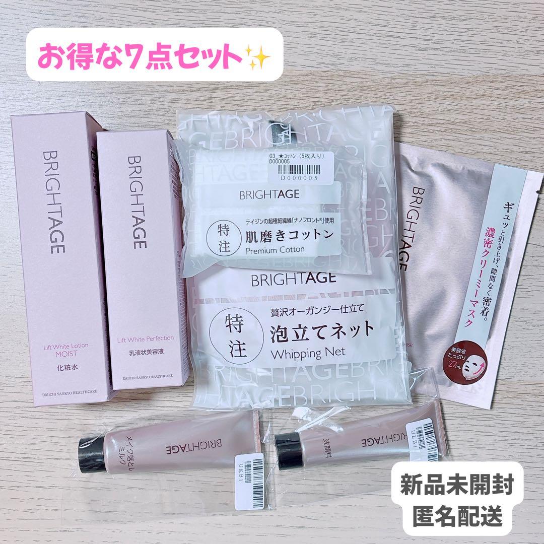 ブライトエイジ 7点セット 新品未使用 化粧水 乳液 美容液 洗顔 マスク