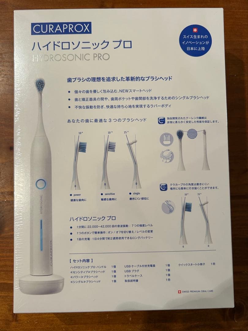 【新品未開封】CURAPROX HYDROSONIC PRO 電動歯ブラシ
