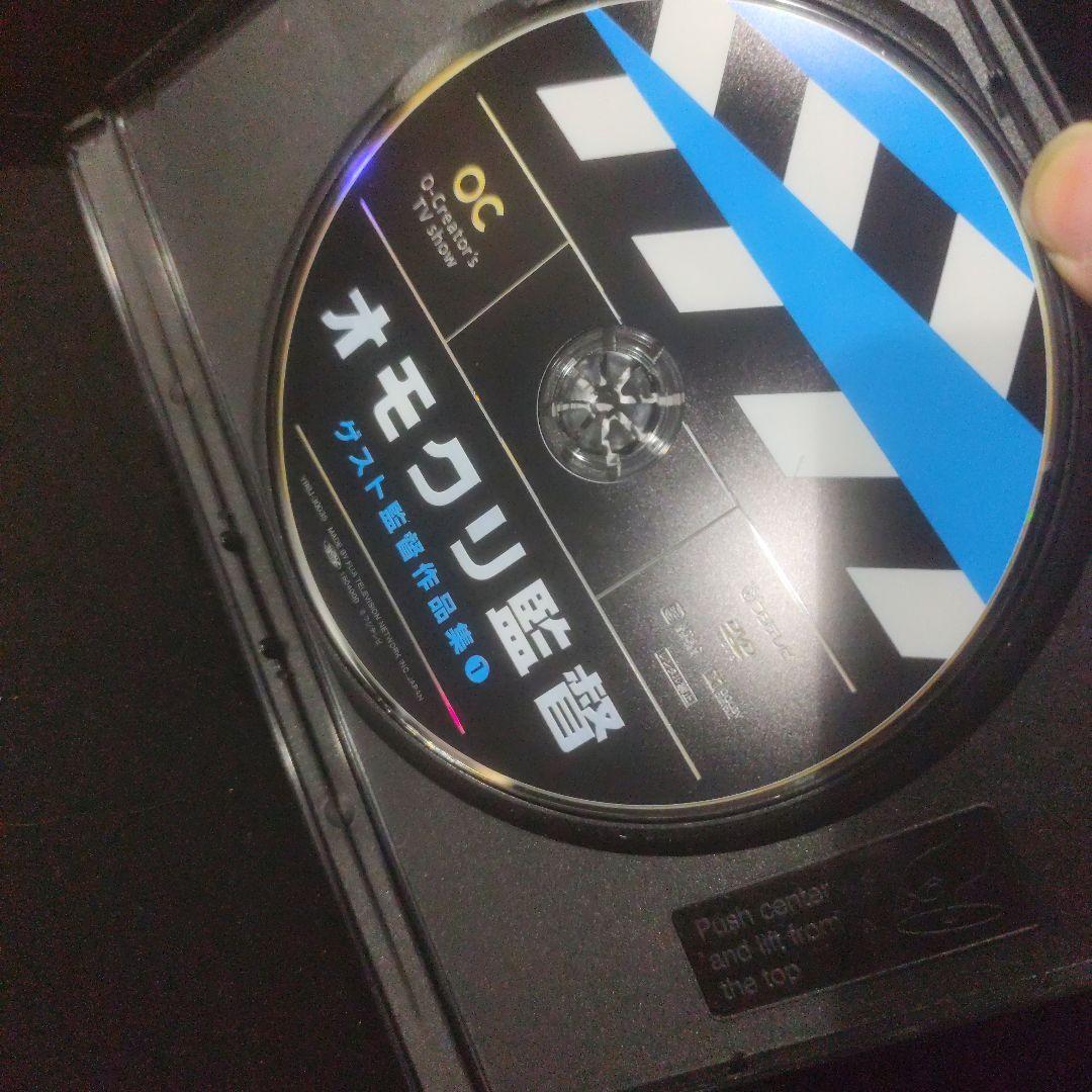 オモクリ監督　DVD 全巻セット 千原ジュニア　バカリズム