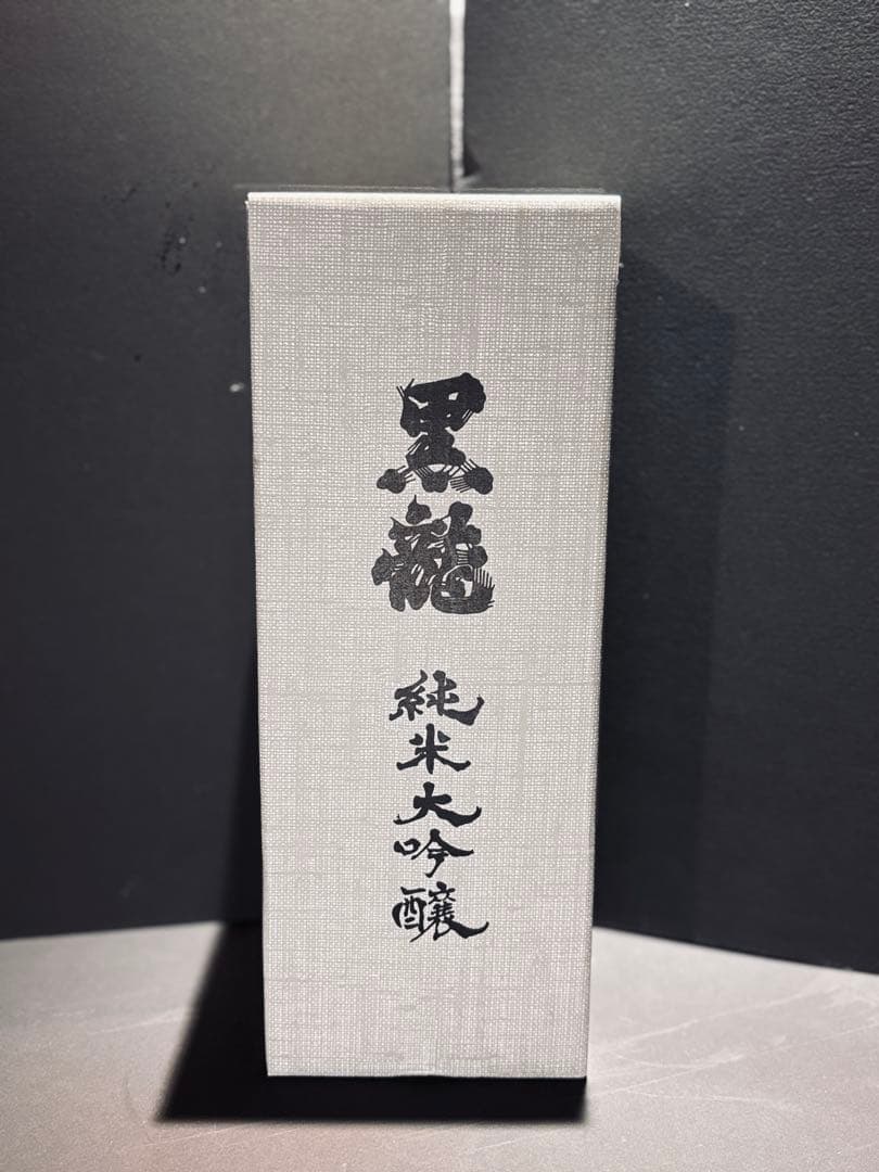 黒龍 純米大吟醸 木箱入り ギフトボックスあり
