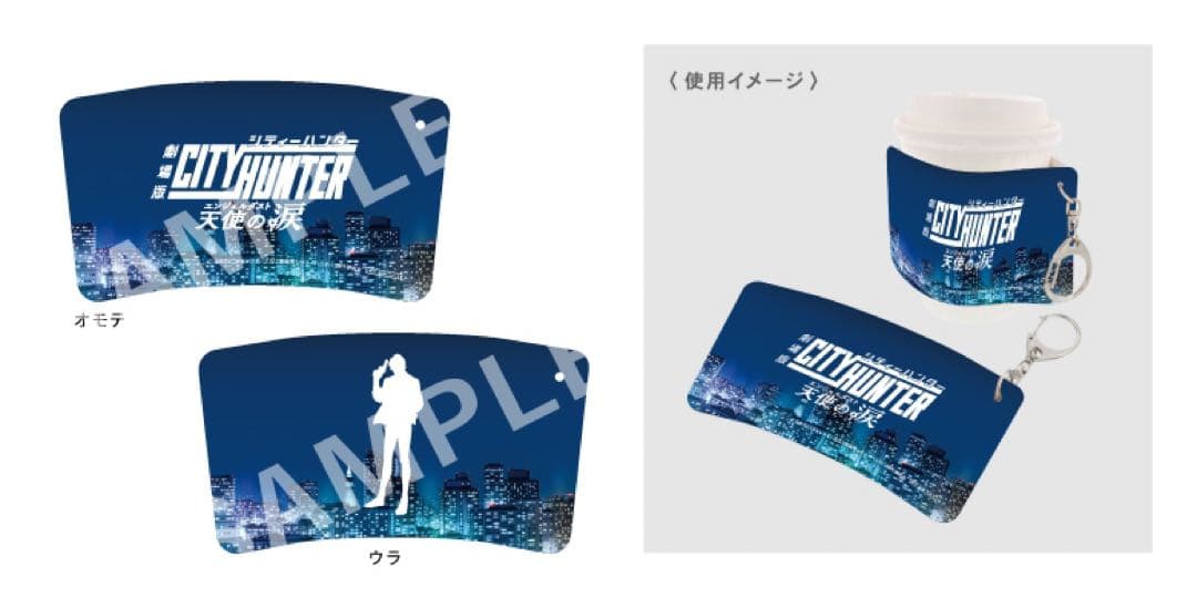 【未開封】シティーハンター　カップスリーブ　非売品