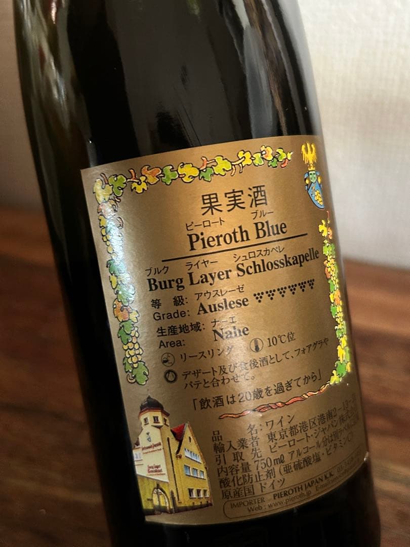 ワイン Pieroth Blau 2017 Auslese Riesling 750ml