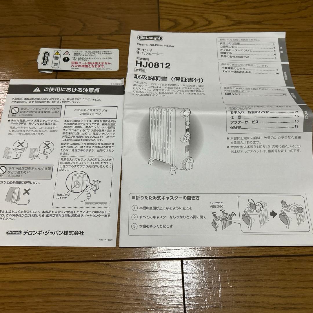 デロンギ　DeLonghi ( HJ0812 ) オイルヒーター