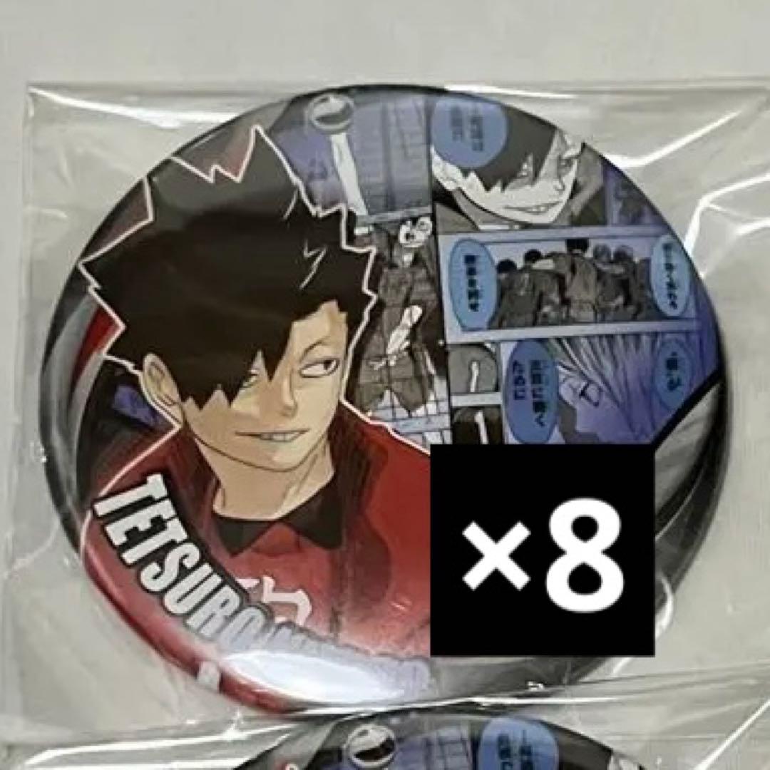 ハイキュー コレクション缶バッジ 黒尾鉄朗