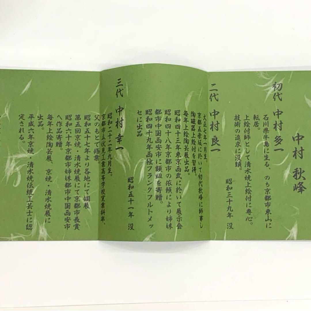 【茶碗　光琳水梅絵】中村秋峰　共箱