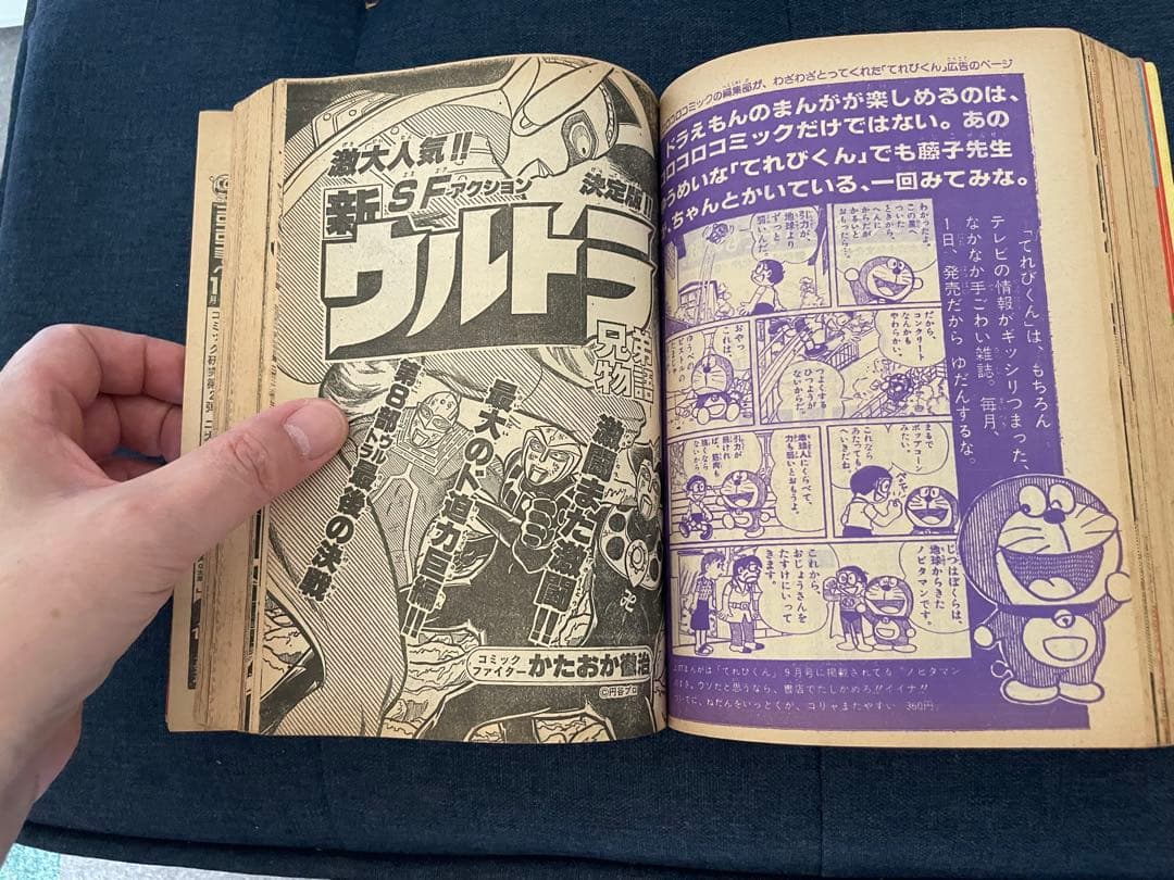 【貴重❗️】月刊コロコロコミック 9月号 1979年　ドラえもん、藤子不二雄