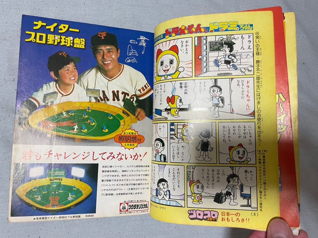 【貴重❗️】月刊コロコロコミック 9月号 1979年　ドラえもん、藤子不二雄