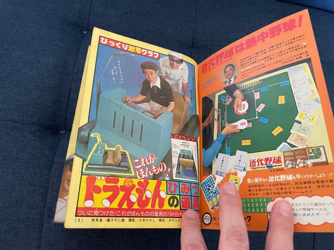 【貴重❗️】月刊コロコロコミック 9月号 1979年　ドラえもん、藤子不二雄