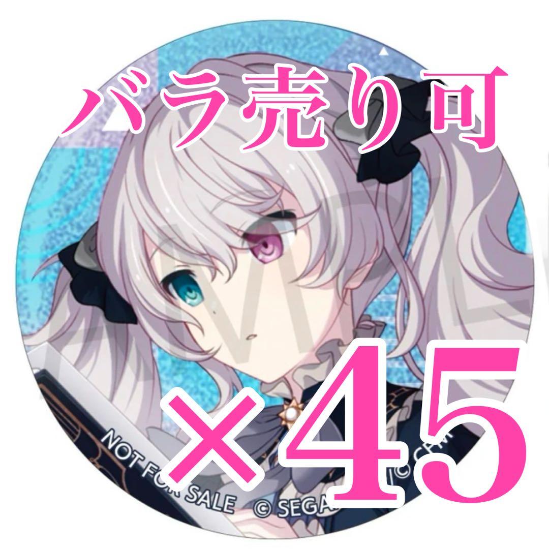 ちゃか ニーゴミク 缶バッジ 45点セット 特典