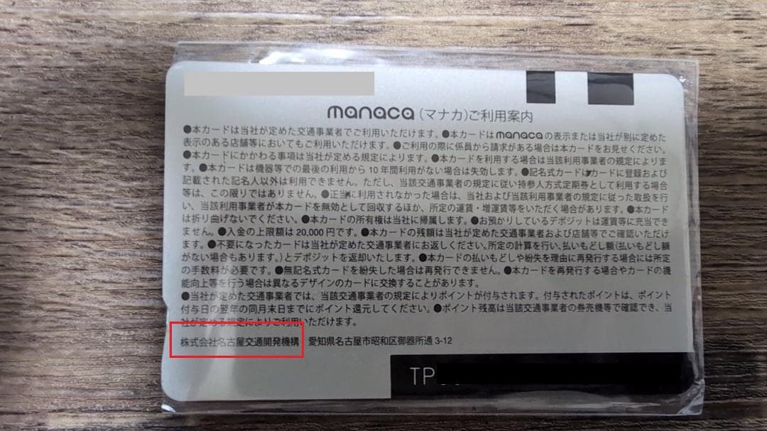 交通系ICカード全国相互利用開始記念 カード全国各地9種類コンプリート