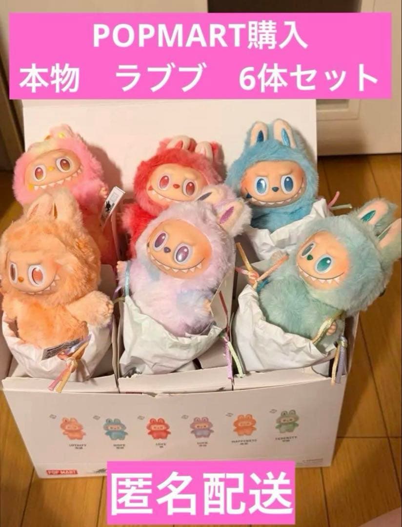 し*ー様 公式 POPMART 新品未使用 本物 ラブブビッグエナジー6体セット