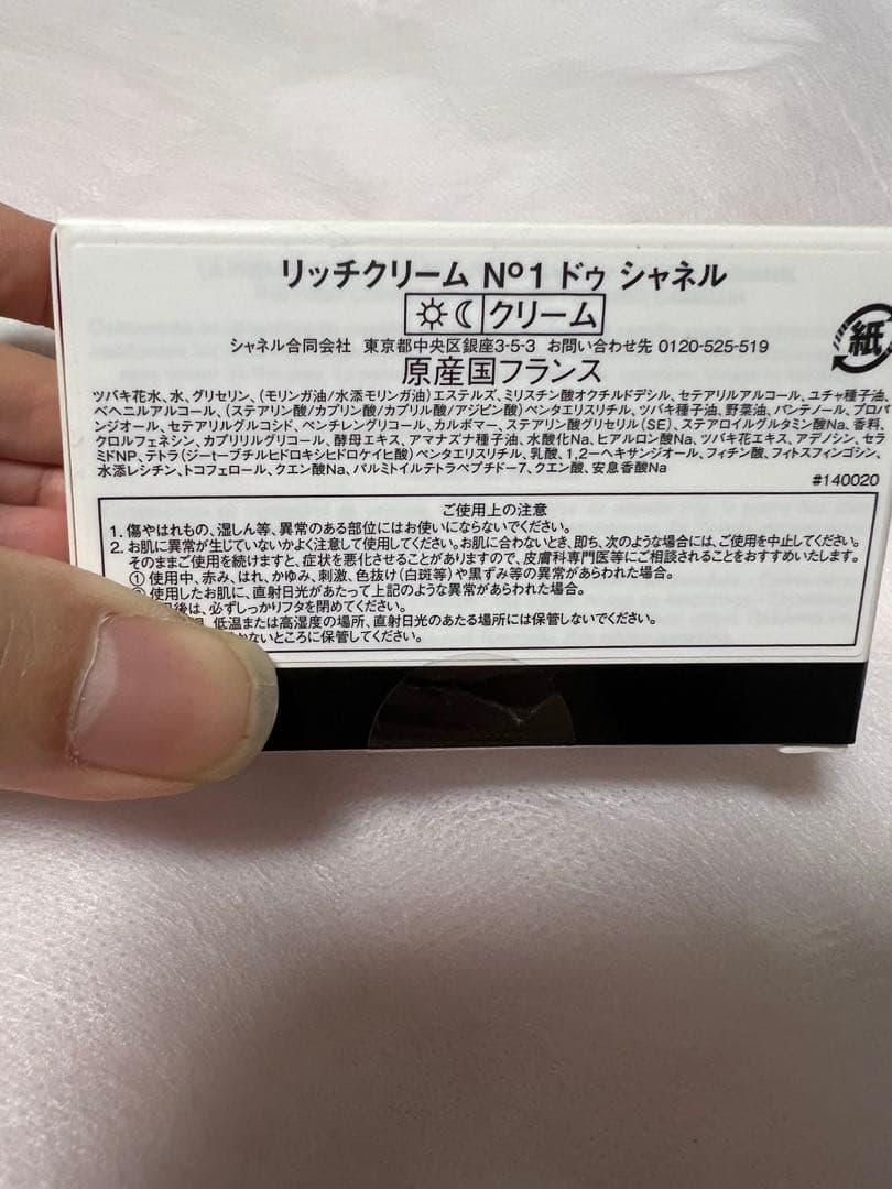 CHANEL N°1 de CHANEL リッチクリーム 50g