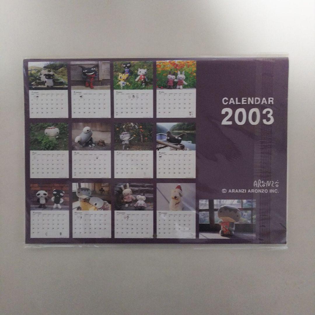 「アランジアロンゾ」２００３年カレンダー（新品）