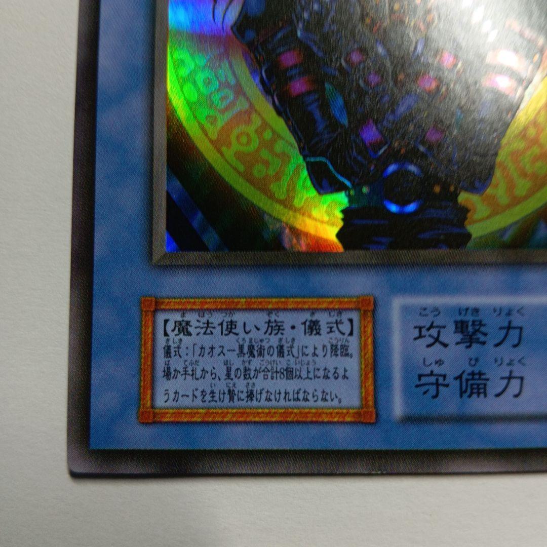 マジシャン・オブ・ブラックカオス Ultra rare