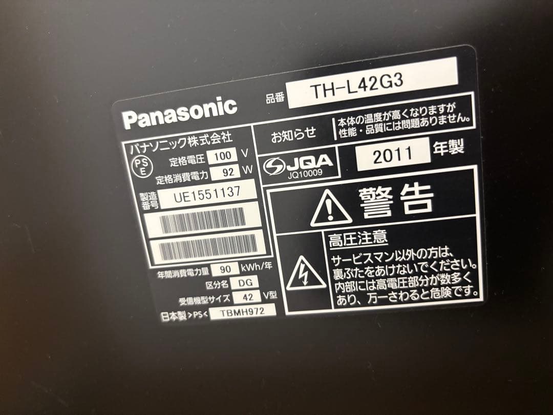Panasonic TH-L42G3 42インチ液晶テレビ