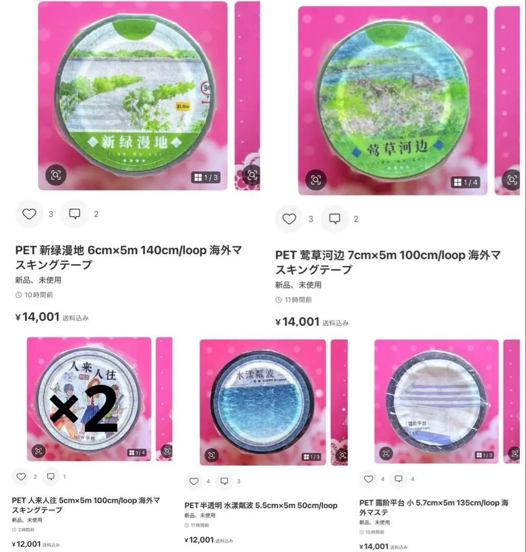 テープ・マスキングテープ yuki