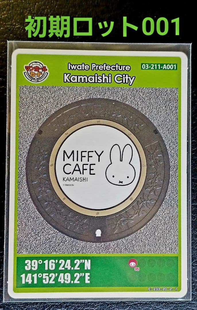 ジョンレモン マンホールカード釜石市(英版)　初期ロット001