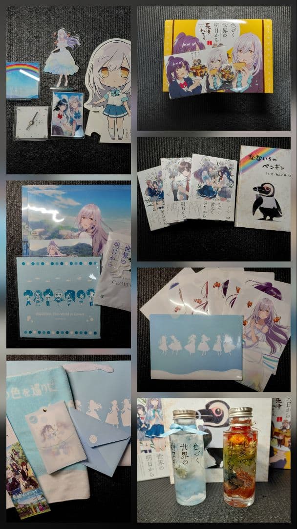色づく世界の明日から　グッズセット売り