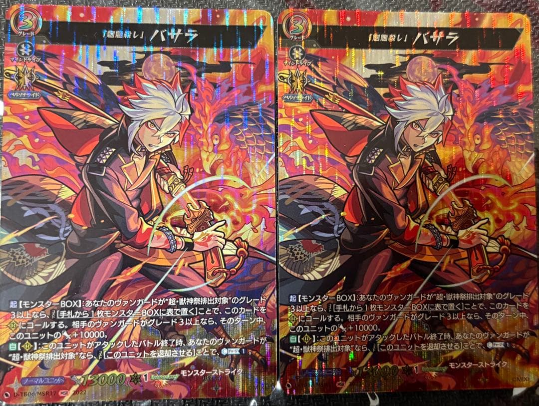 ヴァンガード 「魍魎殺し」 バサラ MSR 2枚