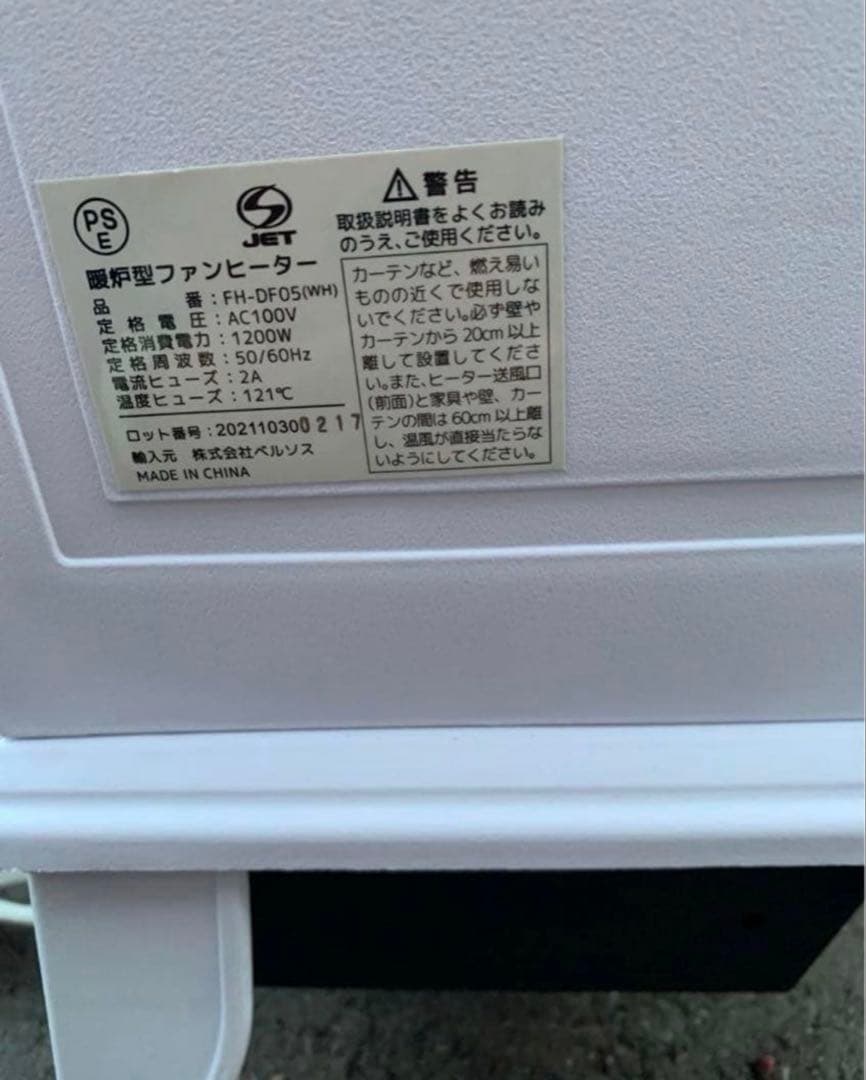 美品 暖炉型ファンヒーター・ベルソス社・FH-DF05（WH）