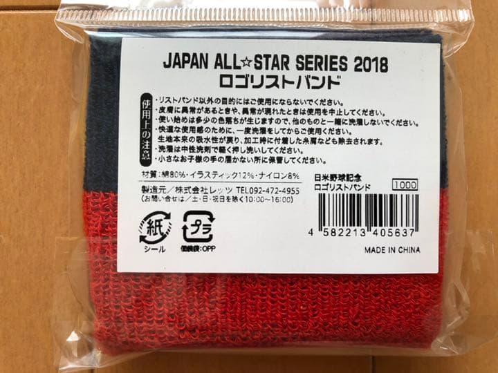 【懸賞当選品】AEON(イオン)❤︎日米野球応援グッズ