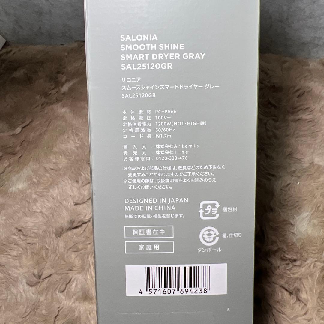 SALONIA サロニア スムースシャインスマートドライヤー グレー