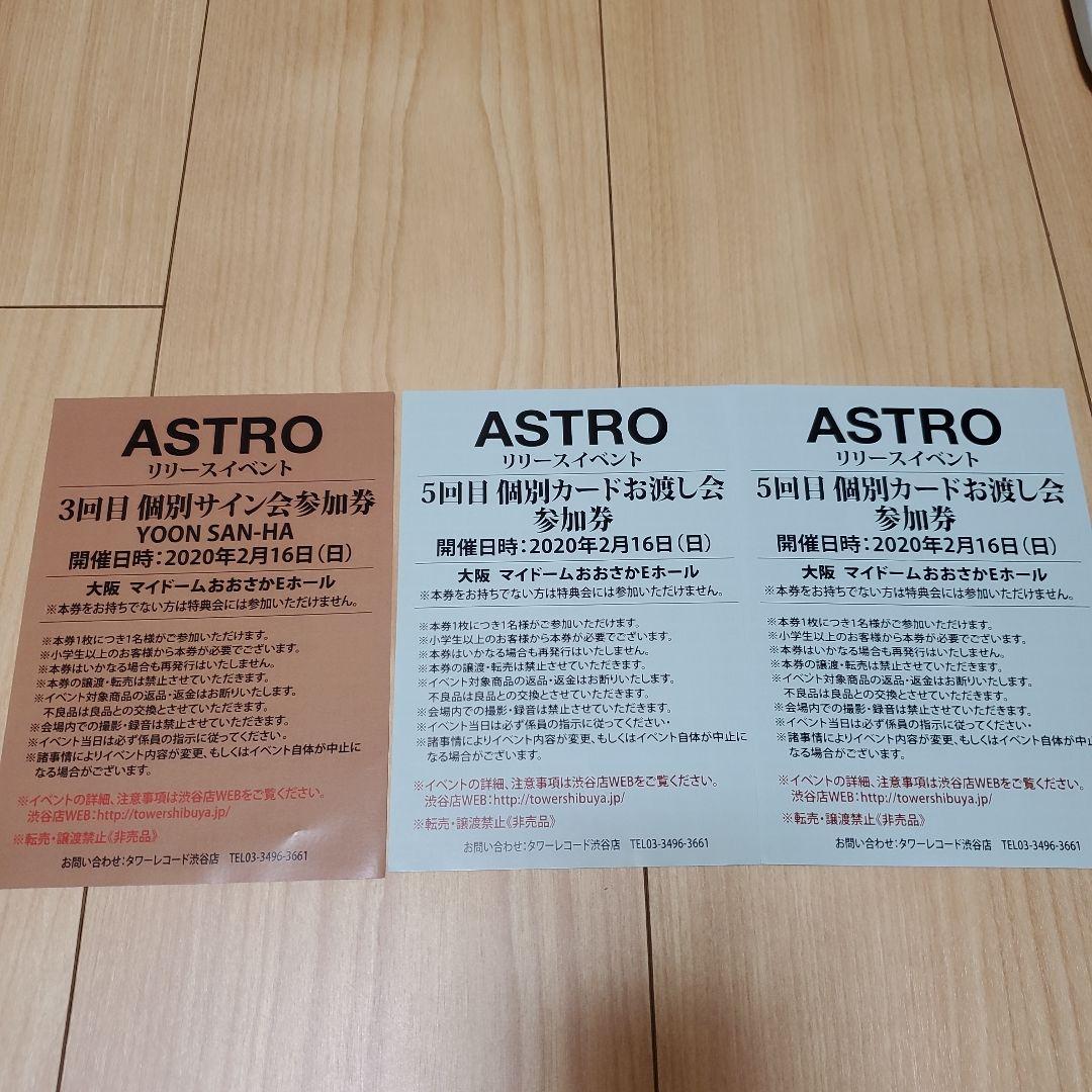 ASTRO リリイベ　大阪