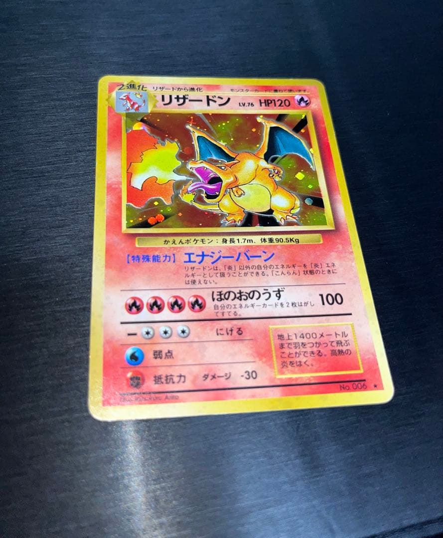 【あんしん鑑定】美品良品 リザードン かえん ★ 第1弾拡張パック