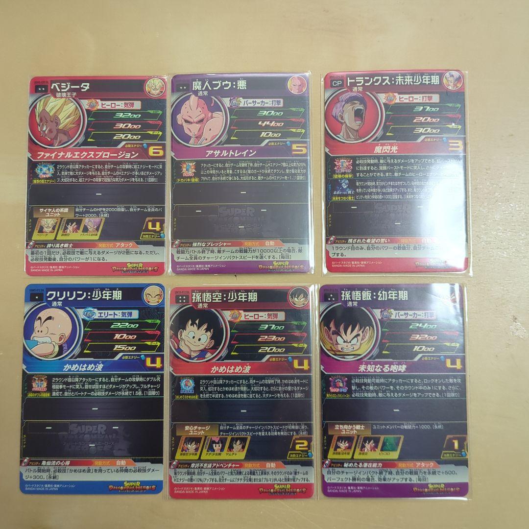 スーパードラゴンボールヒーローズ　MM5-018 孫悟空　DAまとめ売り