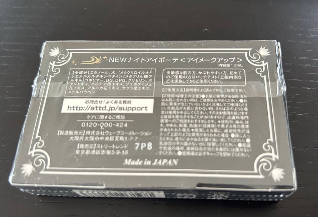 未使用！Night eye Beaute II 3ml ×4箱