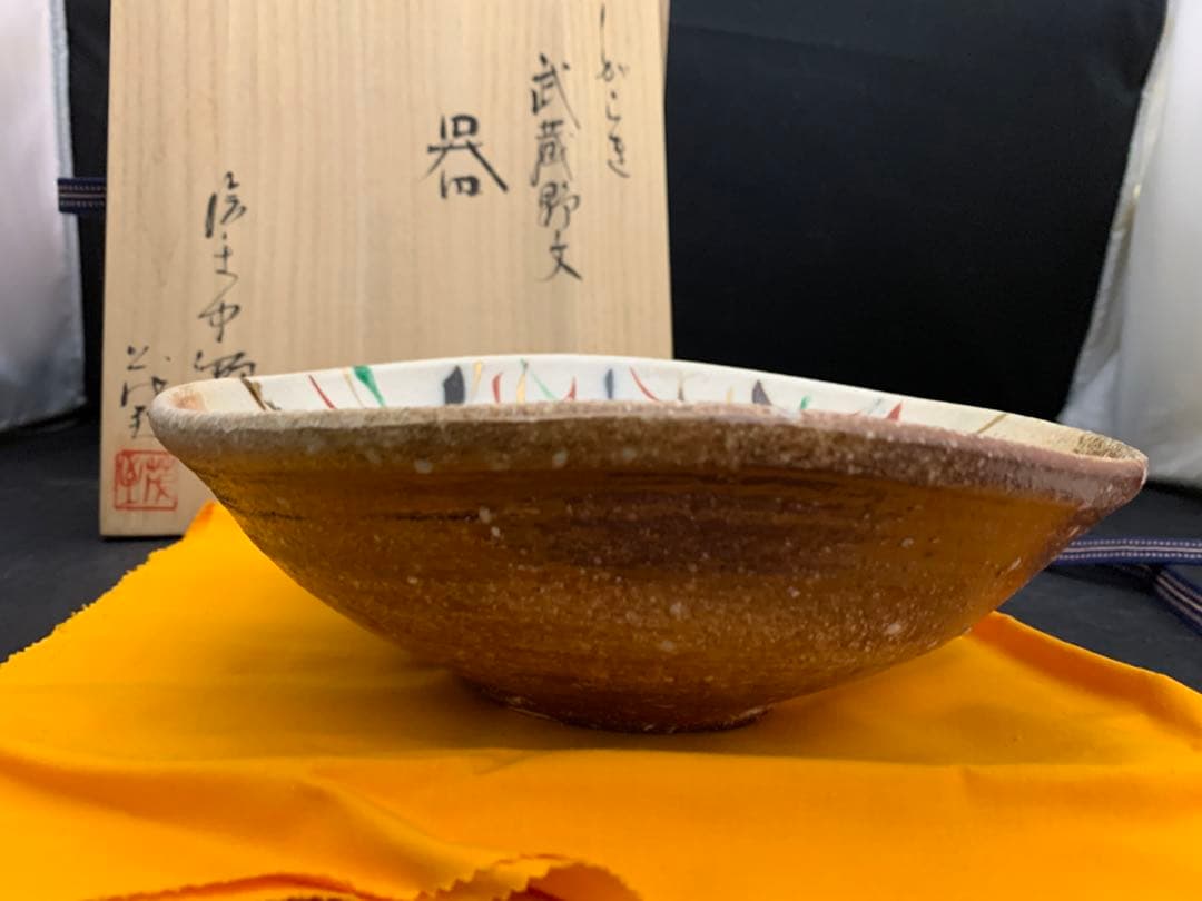 中郷窯　鈴木茂至　信楽焼　武蔵野文　器　寒六窯平野敏三　共箱栞