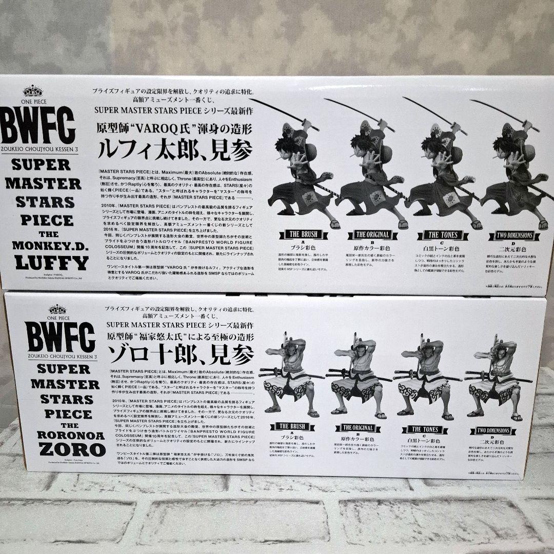 BWFC SMSP D賞 ルフィ太郎 & ゾロ十郎 二次元彩色 未開封