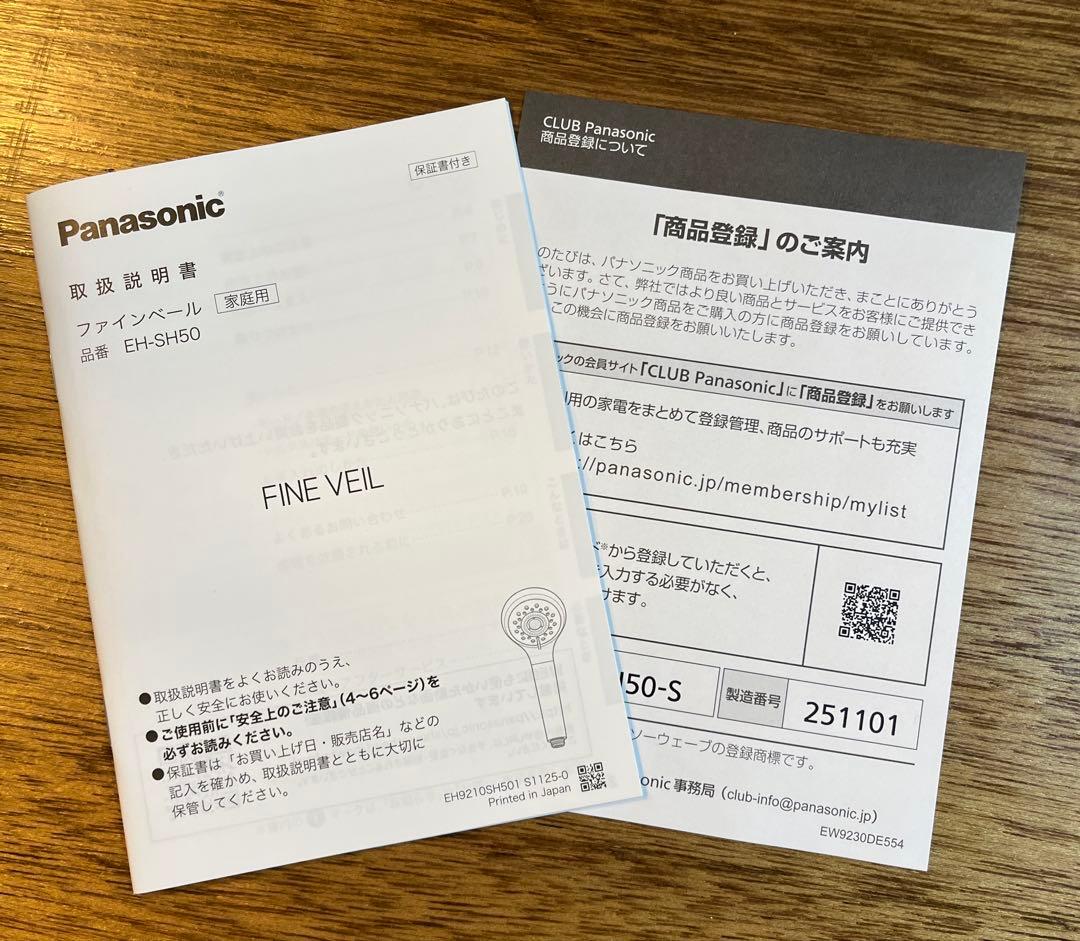 新品未使用Panasonic FINE VEILシャワーヘッド