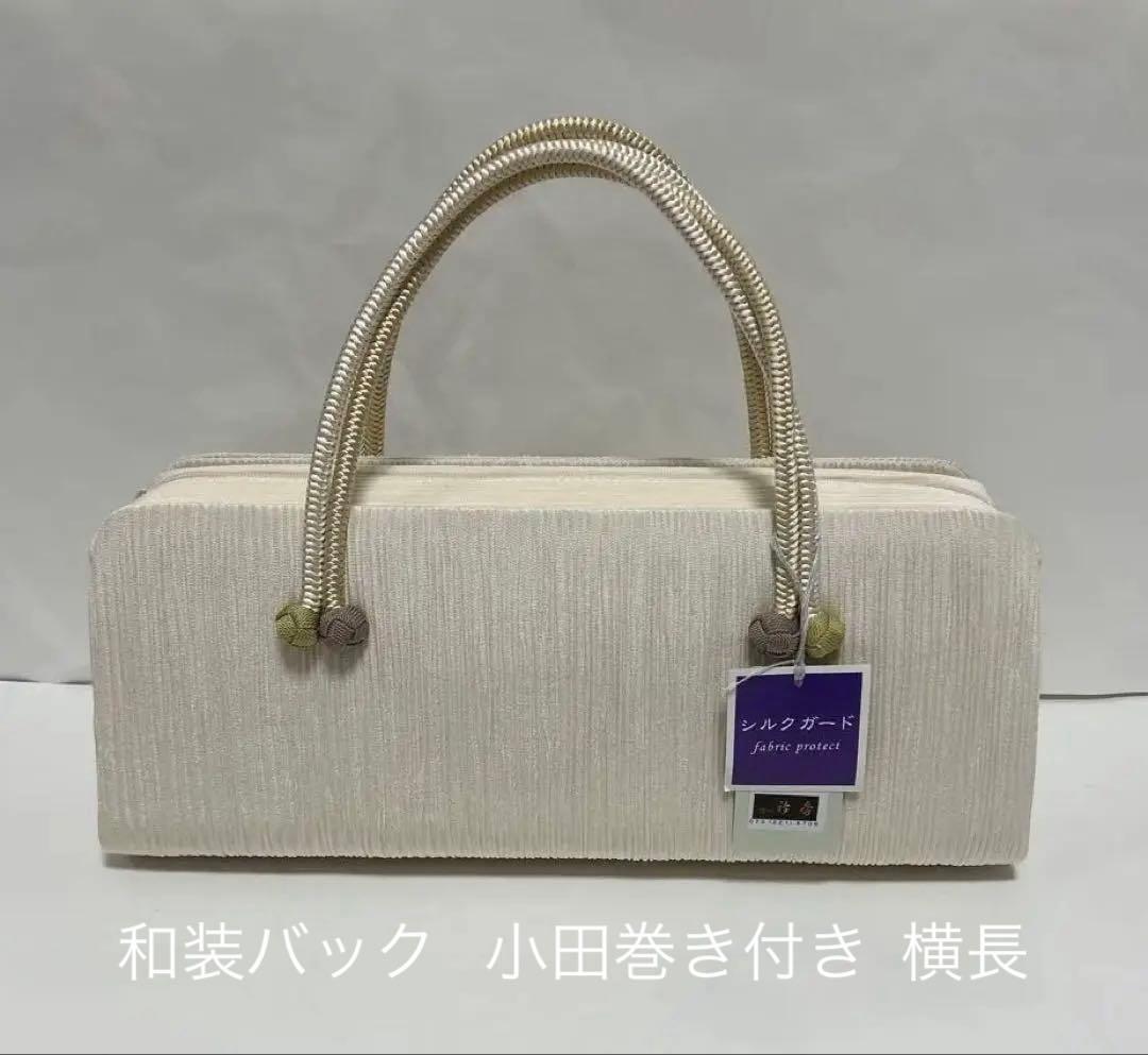 着物ようバック　小田巻き横長　和装バック　あおりバック利休バック　衿秀　和想庵